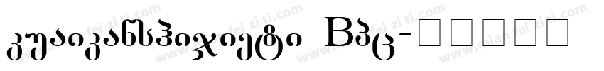 kuaikanshijieti GBpc字体转换
